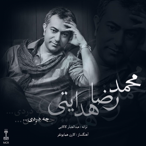 Mohammadreza-Hedayati-Che-Dardi