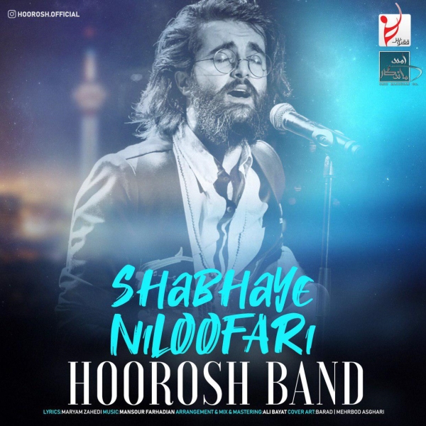 Hoorosh-Band-Shabhaye-Niloofari-Picture.jpg