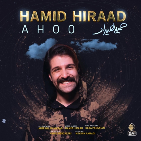 Hamid-Hiraad-Ahoo