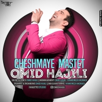Omid-Hajili-Cheshmaye-Mastet