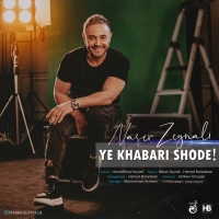یه خبری شده - Ye Khabari Shode