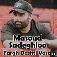 Masou-Sadeghloo-Fargh-Dashti-Vasam