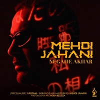 Mehdi-Jahani-Negahe-Akhar