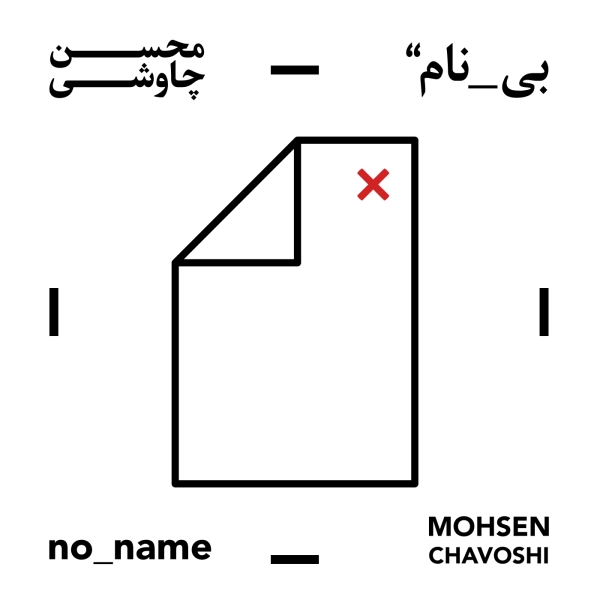 Mohsen-Chavoshi-No-Name