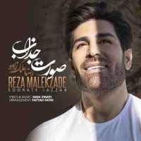 Reza-Malekzadeh-Soorate-Jazzab