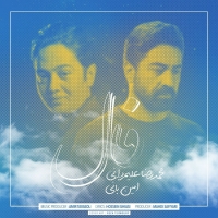 فال (با همراهی محمدرضا علیمردانی) - Faal (ft Mohammadreza Alimardani)
