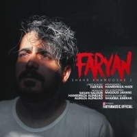 Faryan-Shahr-Khamooshe-2