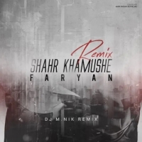 شهر خاموشه (ریمیکس) - Shahr Khamoosheh (Remix)