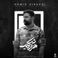 Hamid-Hiraad-Hezar-o-Yek-Shab