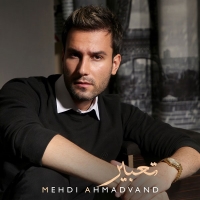 Mehdi-Ahmadvand-Tabir