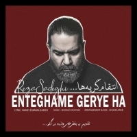 Reza-Sadeghi-Enteghame-Gerye-Ha