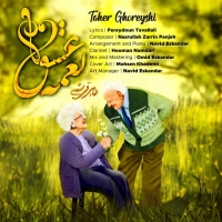 نغمه عشق - Naghmeye Eshgh