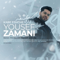 Yousef-Zamani-Kare-Eshgheh